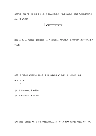 初一线段的长度计算问题汇编