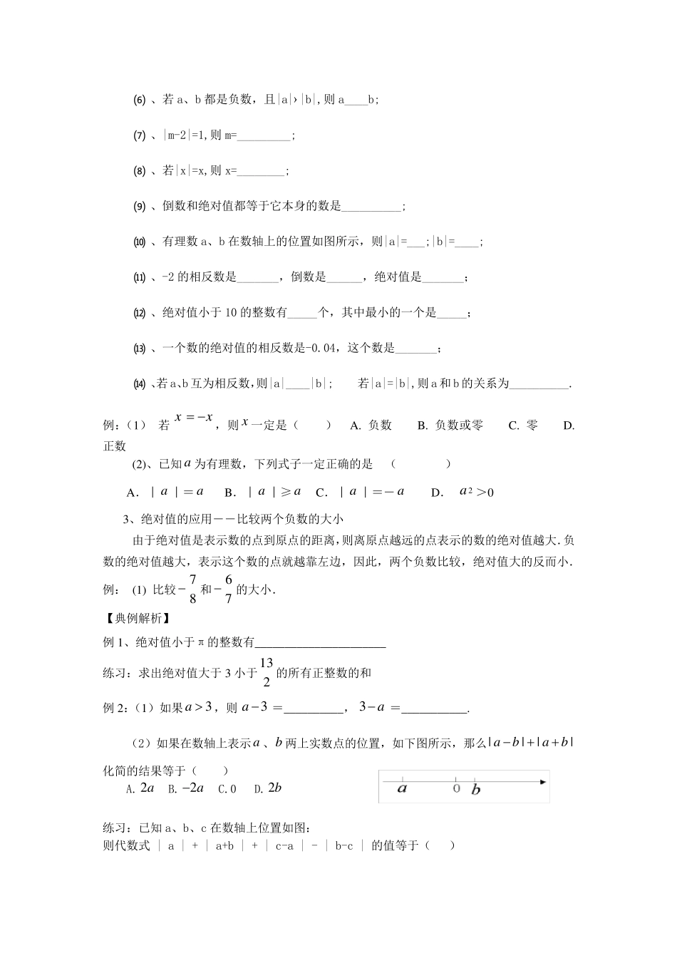 初一绝对值专项练习_第2页