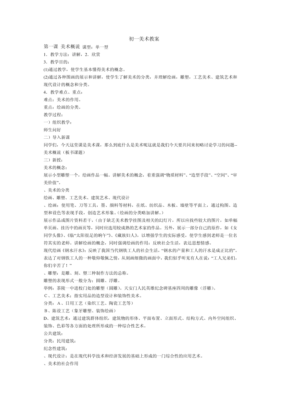 初一美术教案_第1页