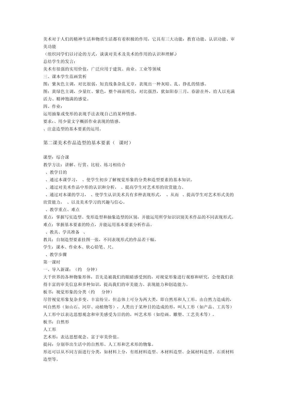 初一美术教案_第2页