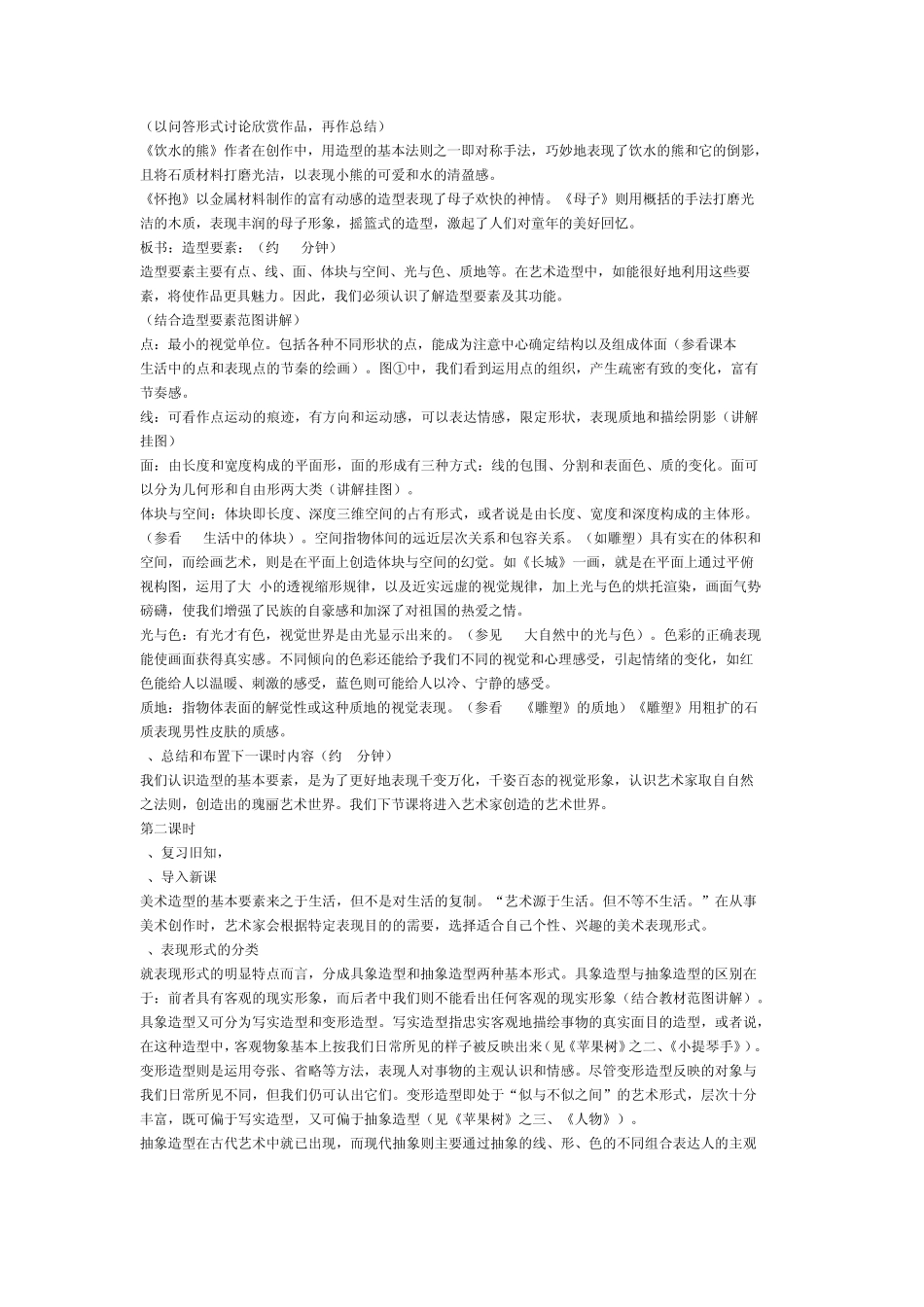 初一美术教案_第3页