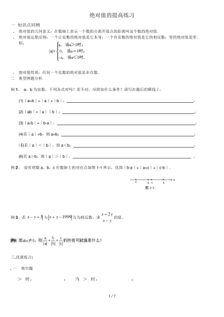 初一绝对值和数轴提高题