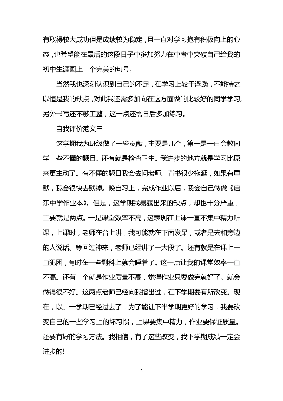 初一自我评价100字8篇_第2页