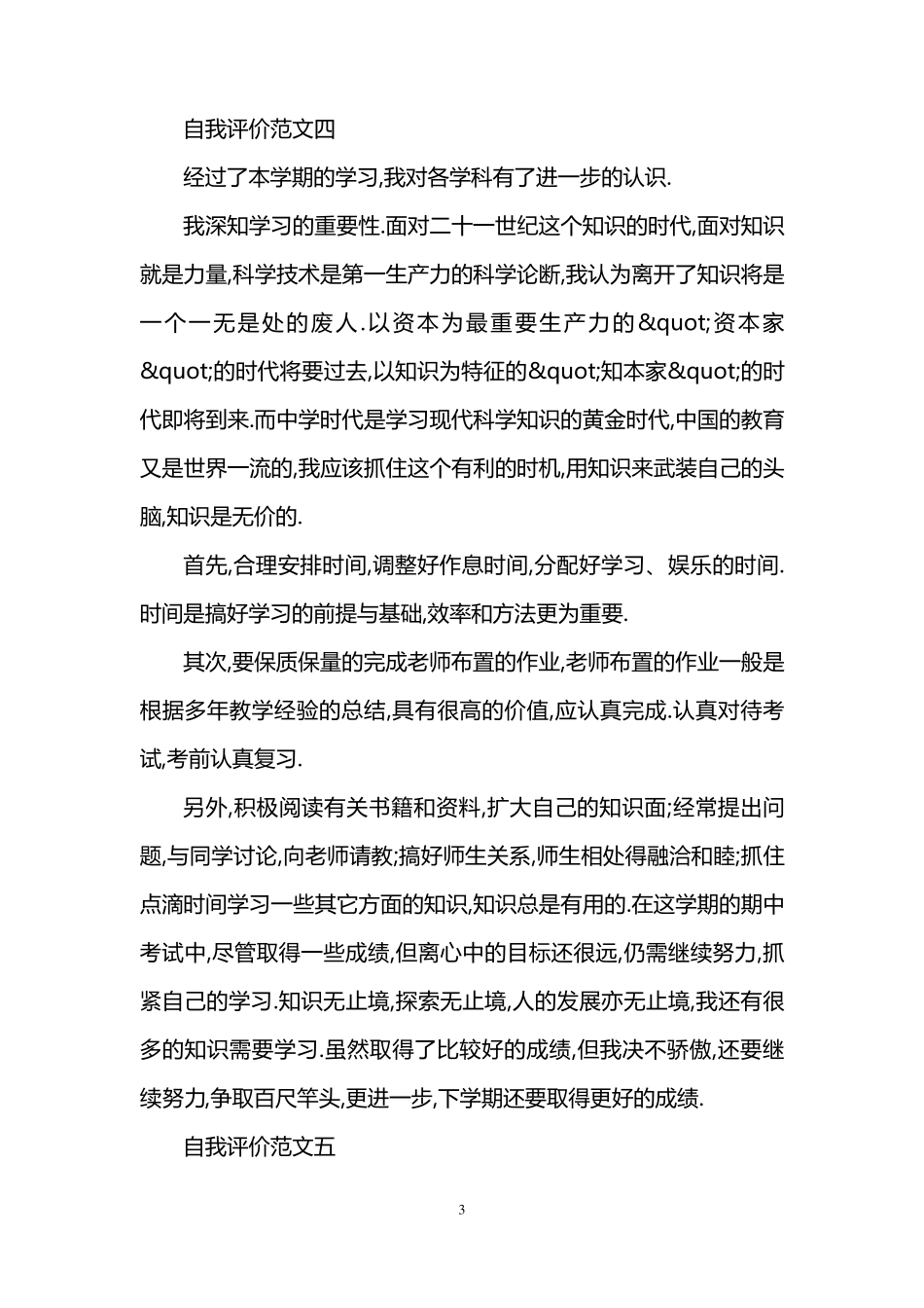 初一自我评价100字8篇_第3页