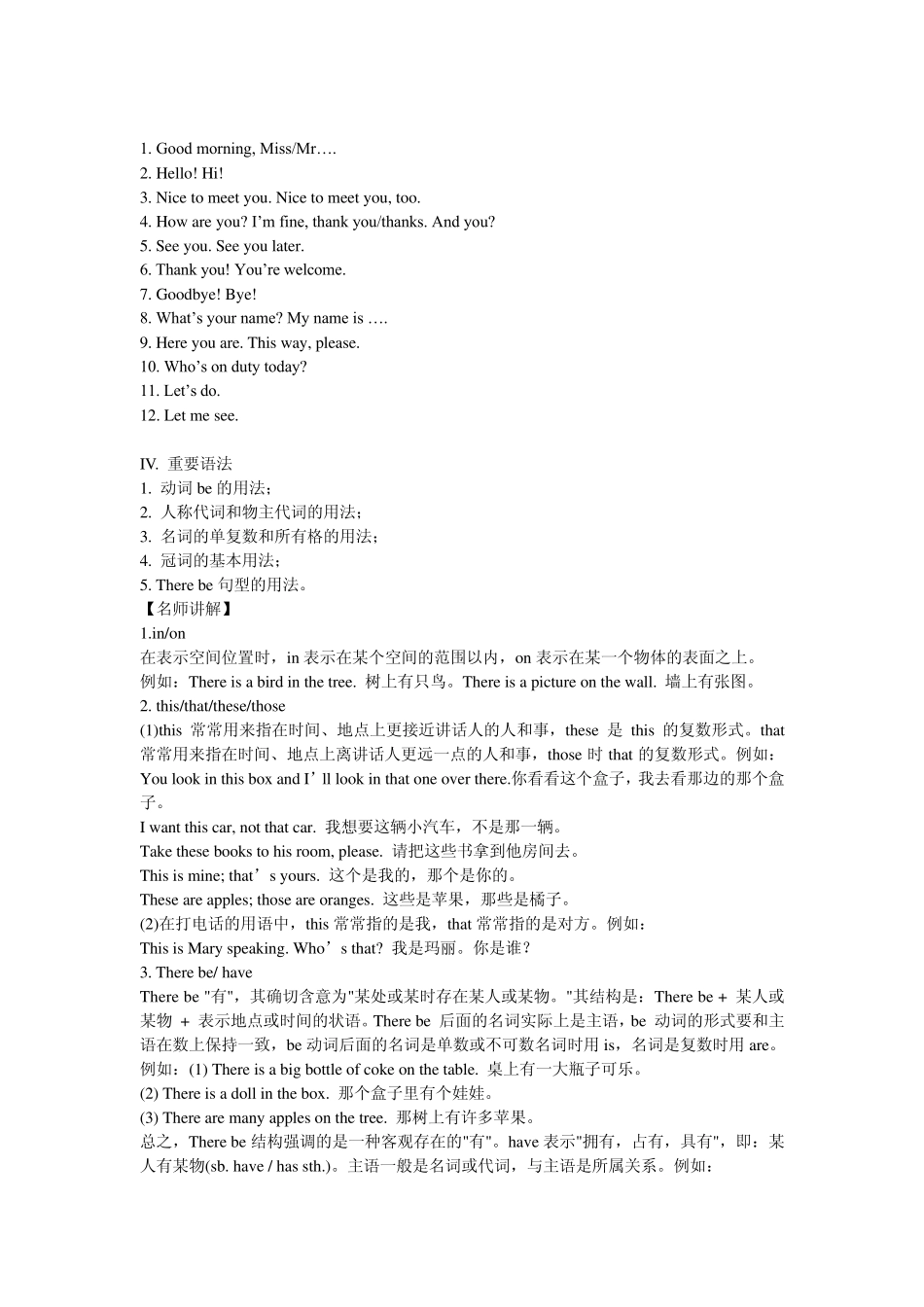 初一至初三全程英语知识点总结及练习_第2页