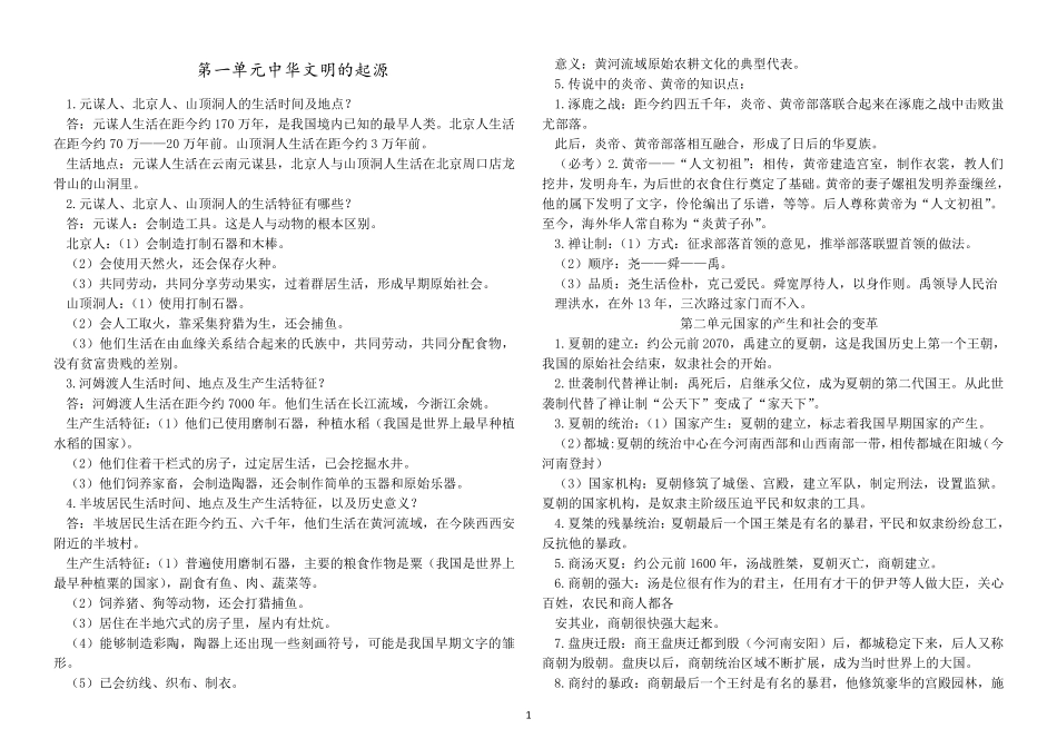 初一至初三历史知识点必背_第1页