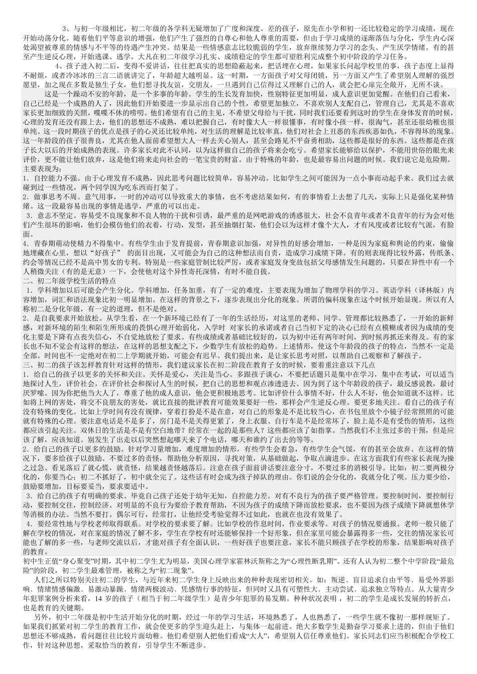 初一至初三年级学生的心理特点及其家庭教育指导_第2页