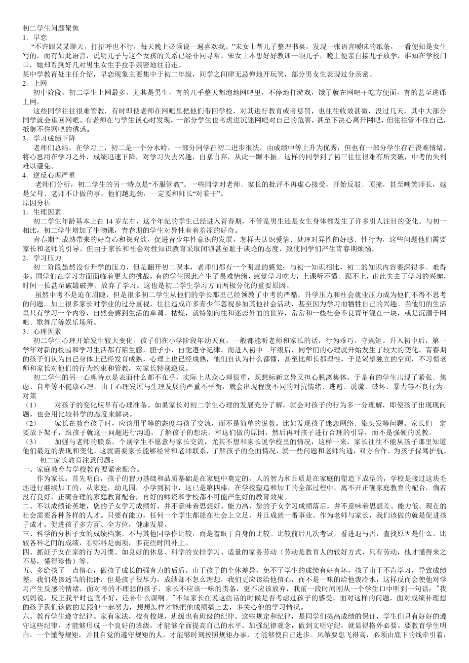 初一至初三年级学生的心理特点及其家庭教育指导_第3页