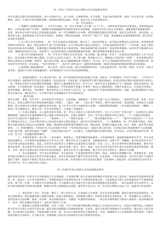 初一至初三年级学生的心理特点及其家庭教育指导