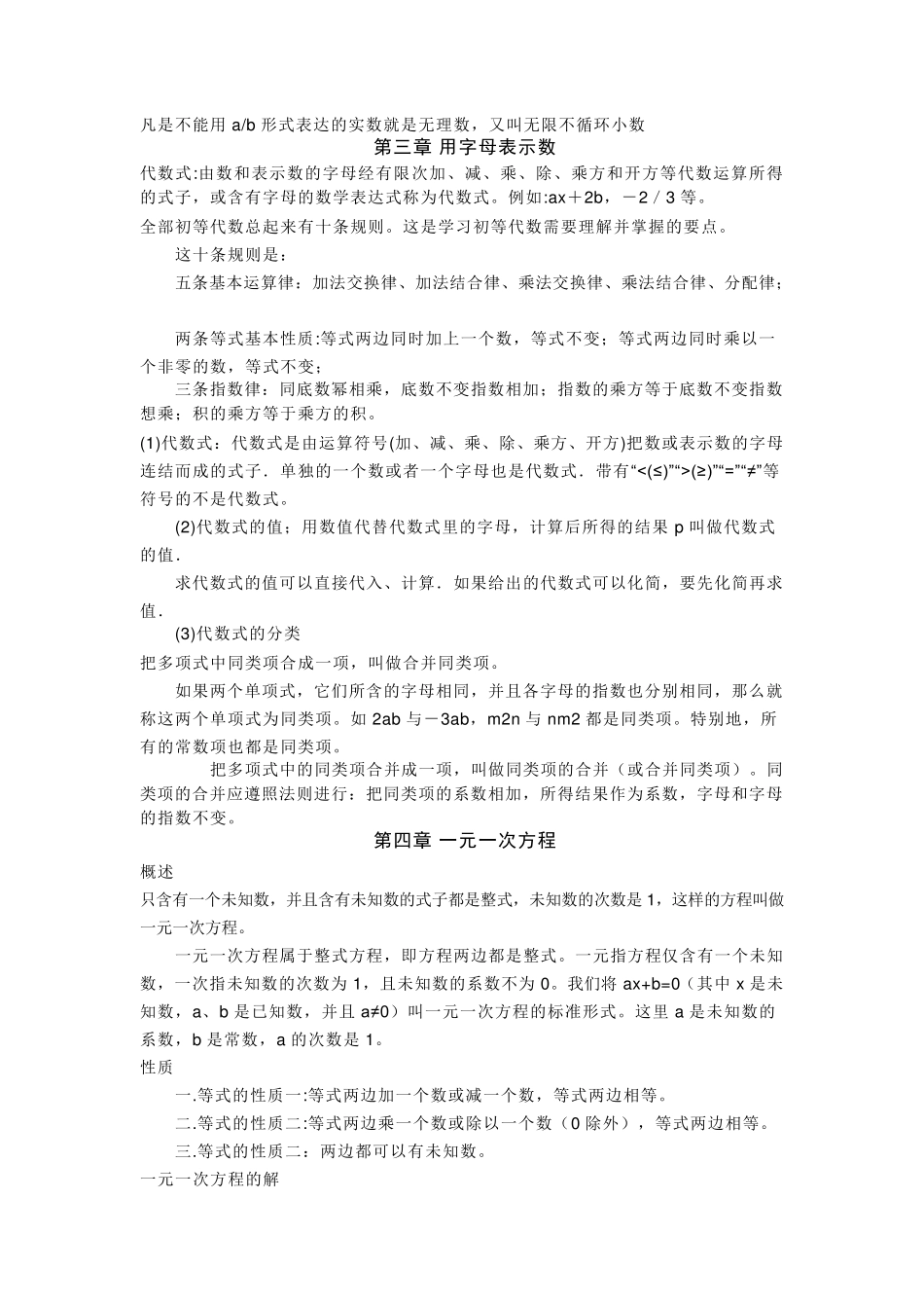 初一至初三数学全部知识点!!_第2页