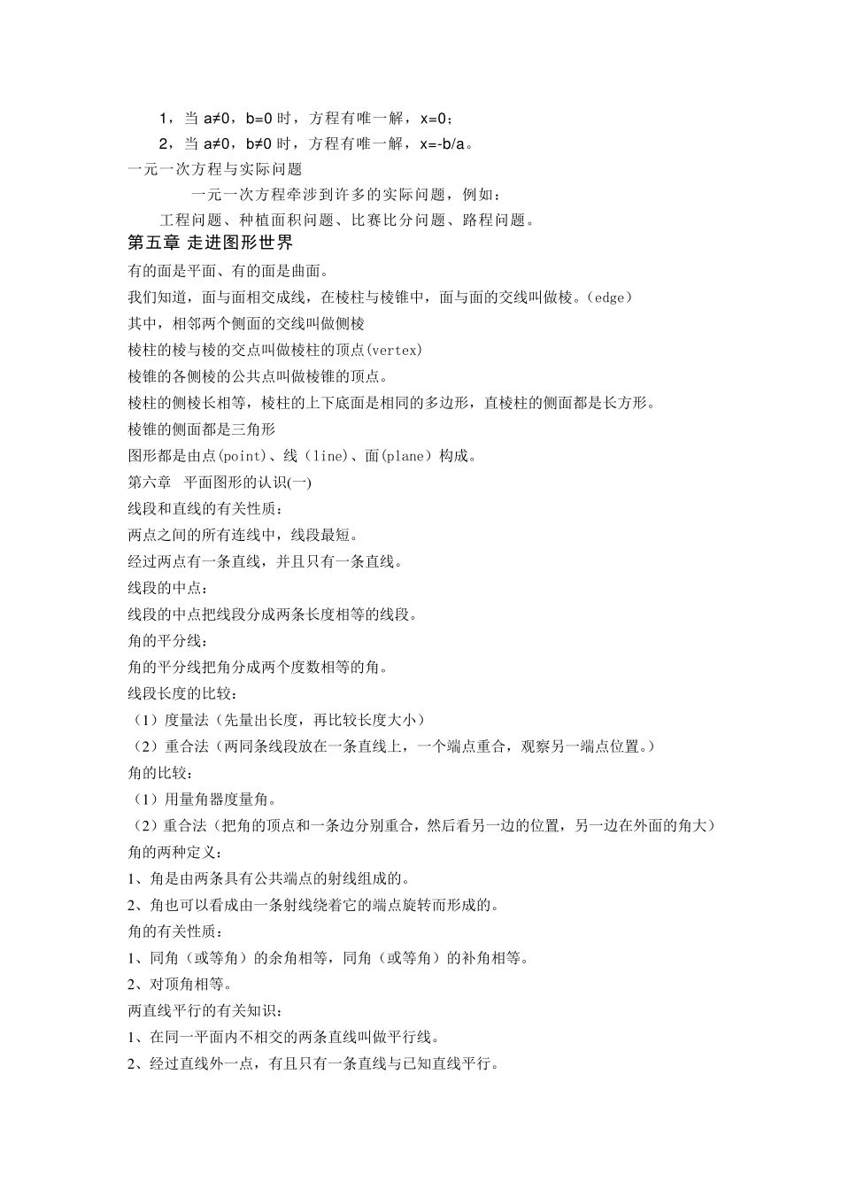 初一至初三数学全部知识点!!_第3页
