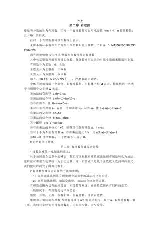 初一至初三数学全部知识点!!