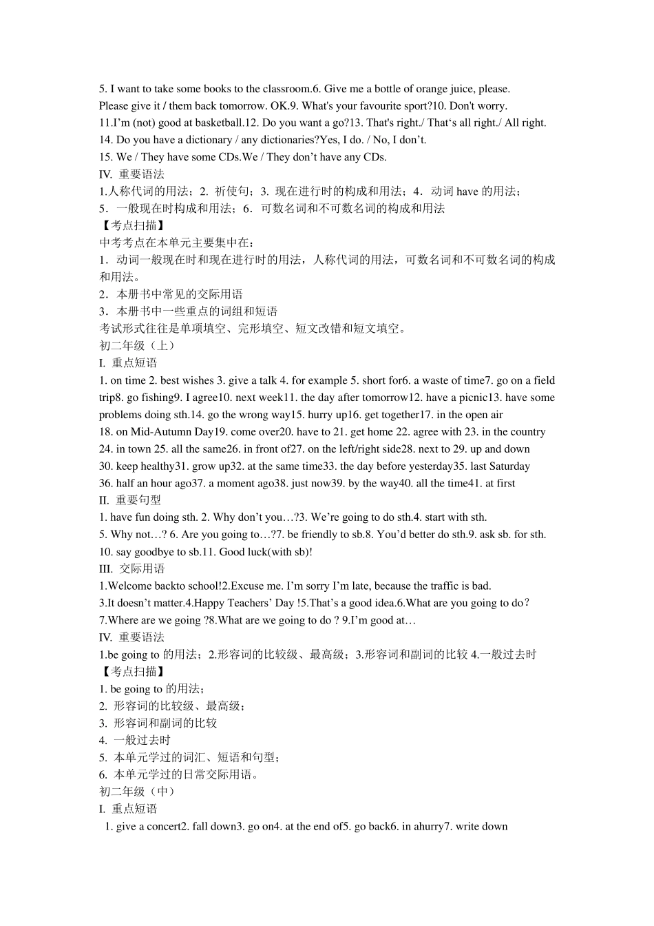 初一至初三英语知识点梳理_第2页