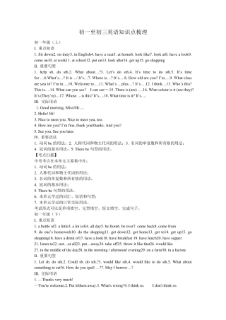 初一至初三英语知识点梳理