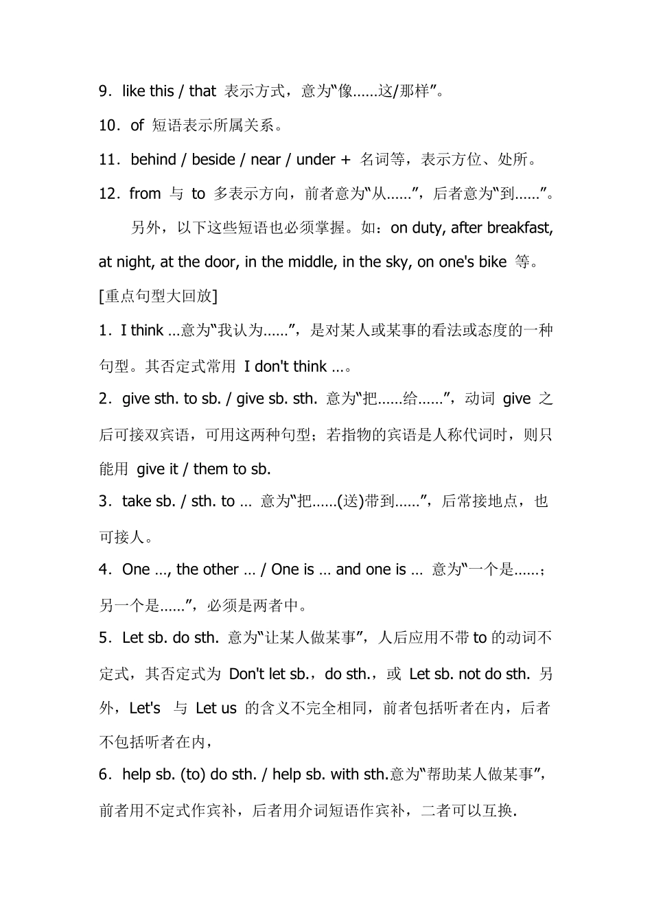 初一至初二英语知识点语法点_第3页