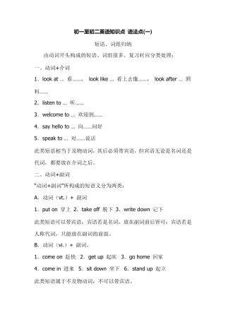 初一至初二英语知识点语法点