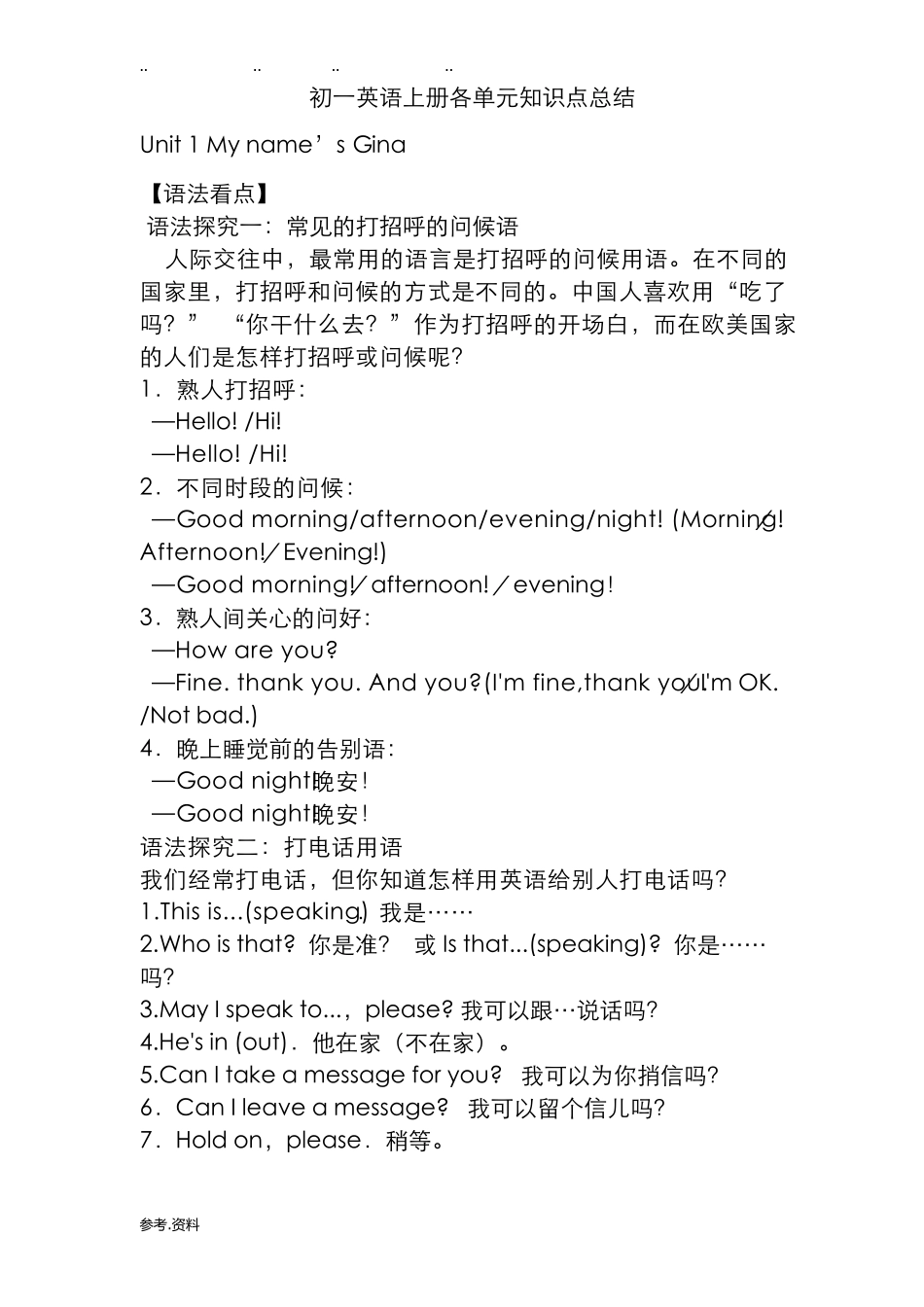 初一英语(上册)各单元语法知识点复习总结_第1页
