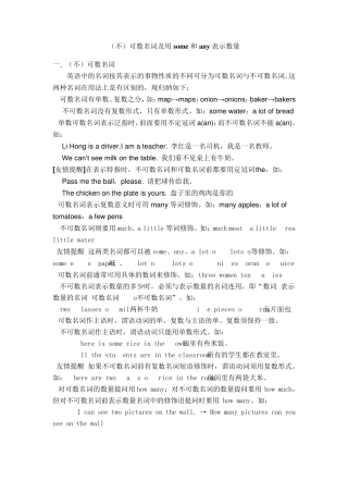 初一英语(不)可数名词及用some和any表示数量