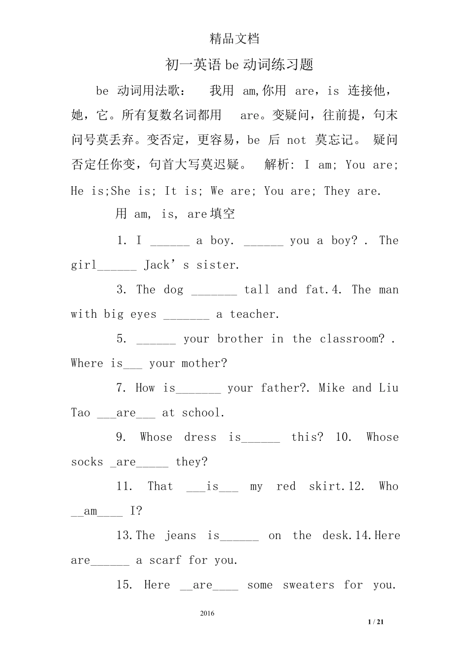 初一英语be动词练习题_第1页