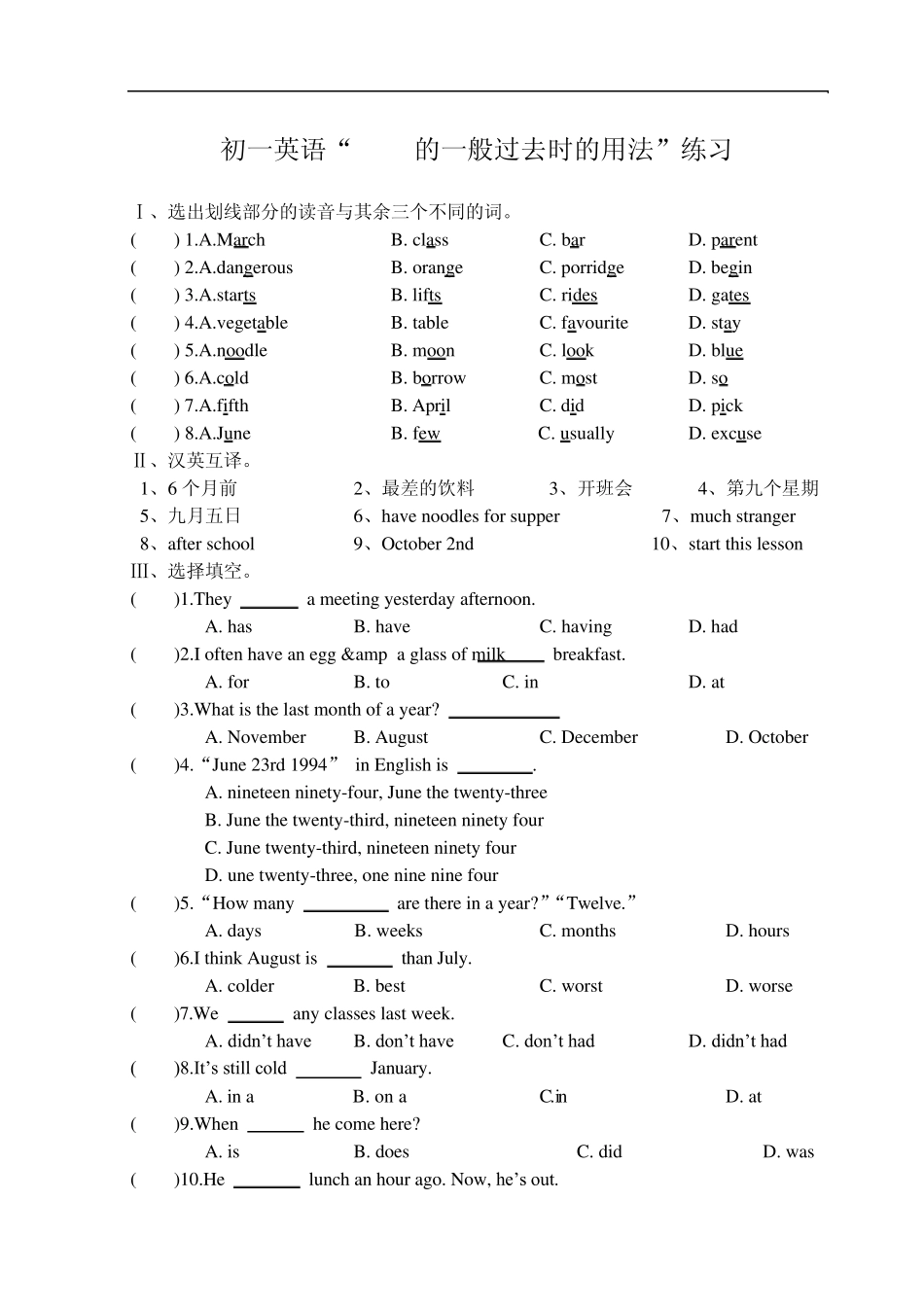 初一英语have的一般过去时的用法练习_第1页
