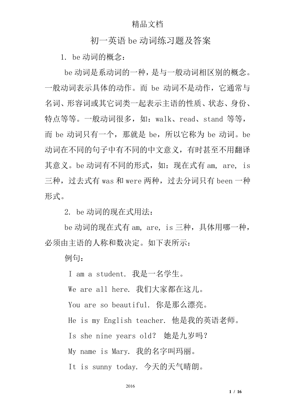初一英语be动词练习题及答案_第1页