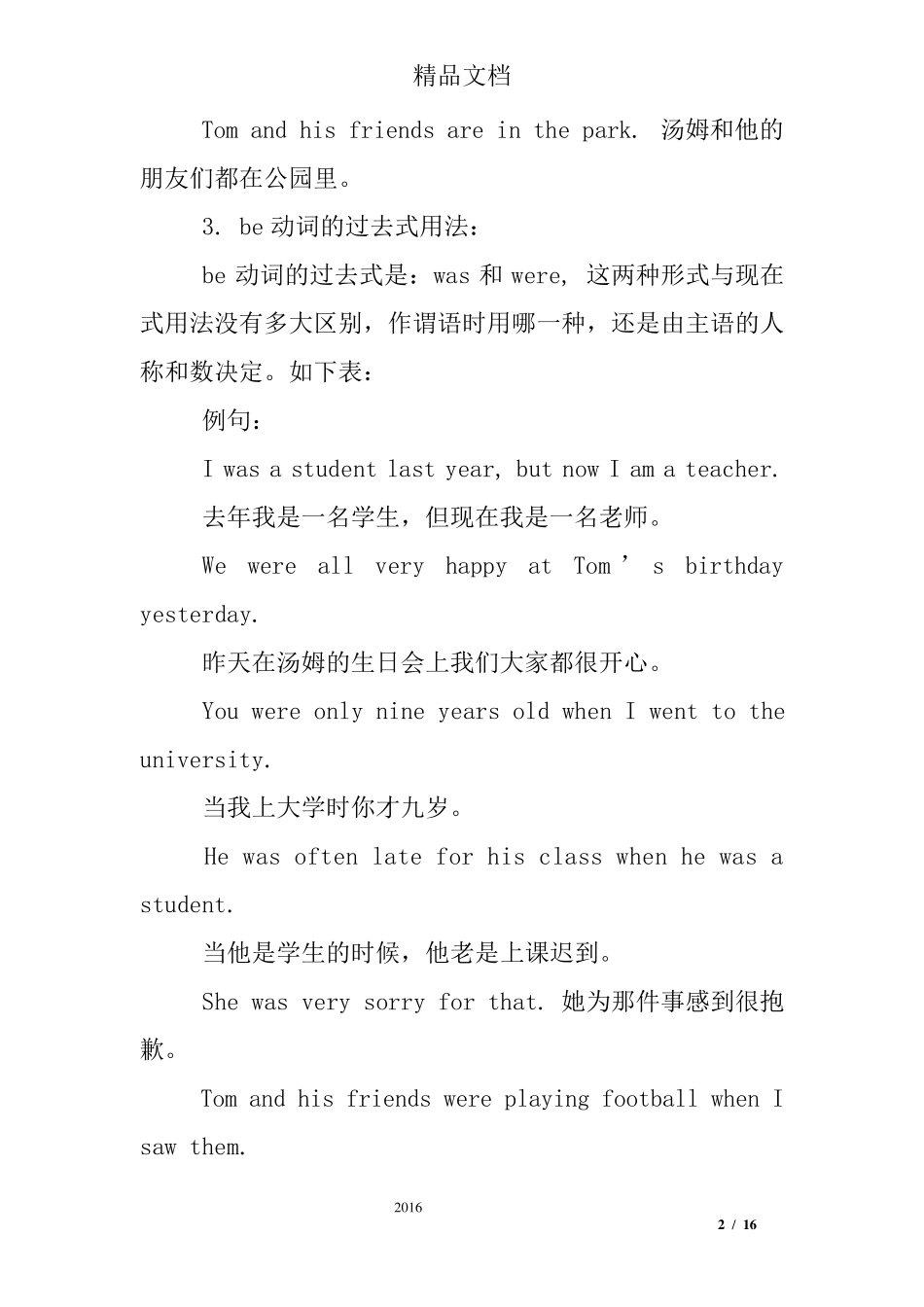 初一英语be动词练习题及答案_第2页