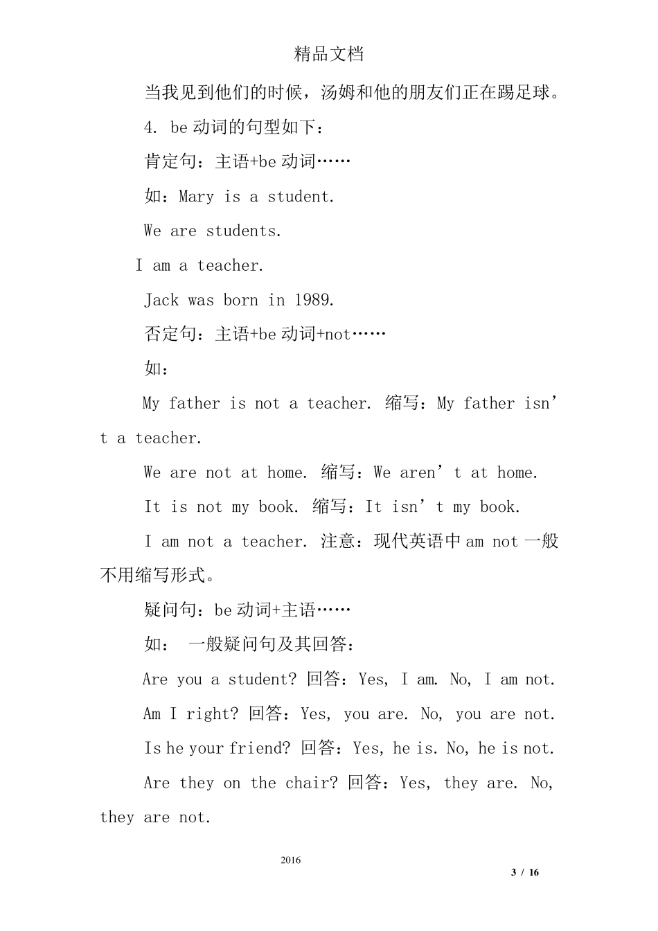 初一英语be动词练习题及答案_第3页