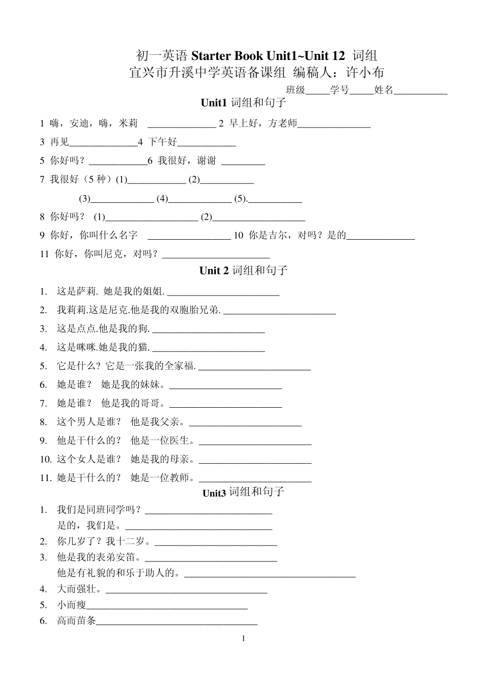 初一英语StarterBookUnit1~Unit12词组_第1页
