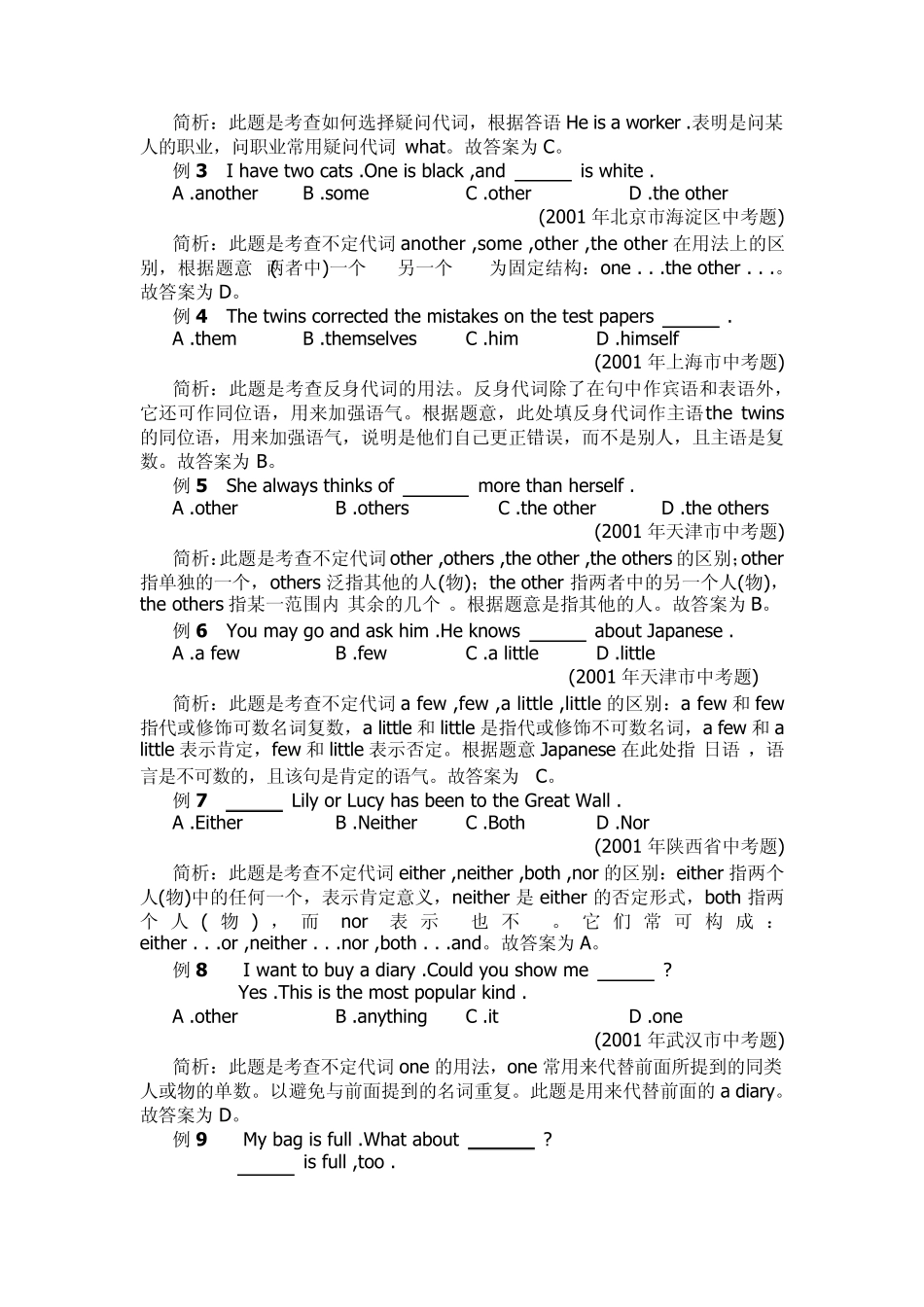 初一英语__代词讲解与练习_第2页