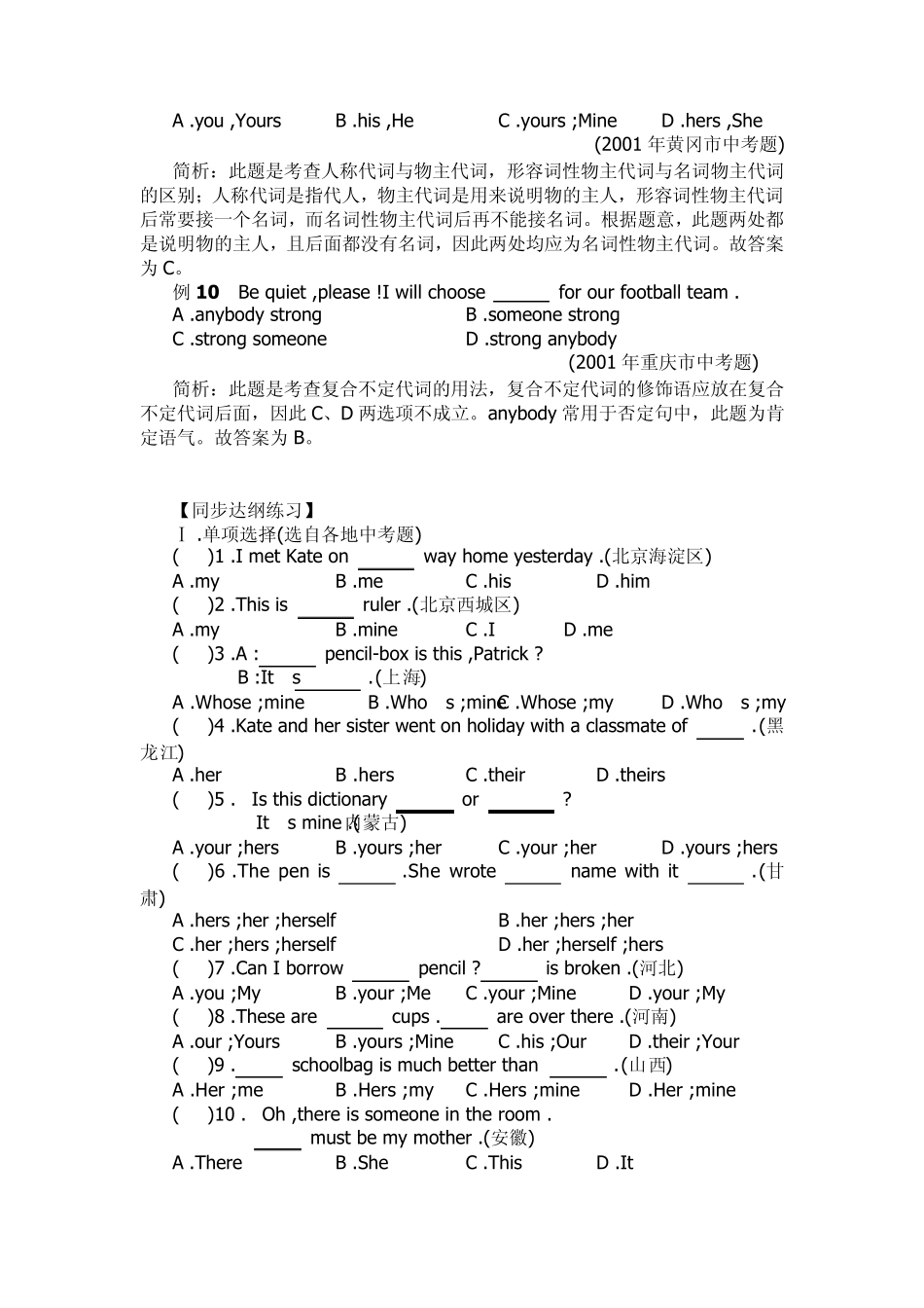 初一英语__代词讲解与练习_第3页