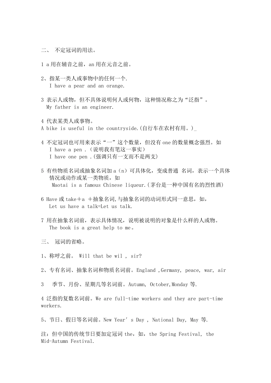 初一英语《冠词的用法》教案_第2页