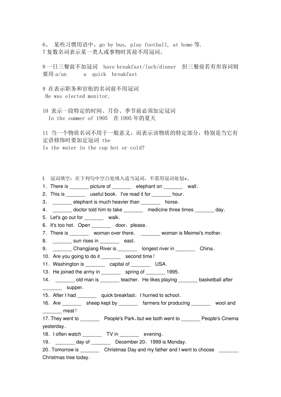 初一英语《冠词的用法》教案_第3页