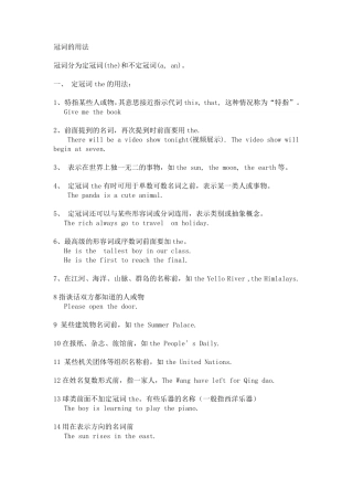 初一英语《冠词的用法》教案