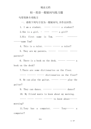 初一英语一般疑问句练习题