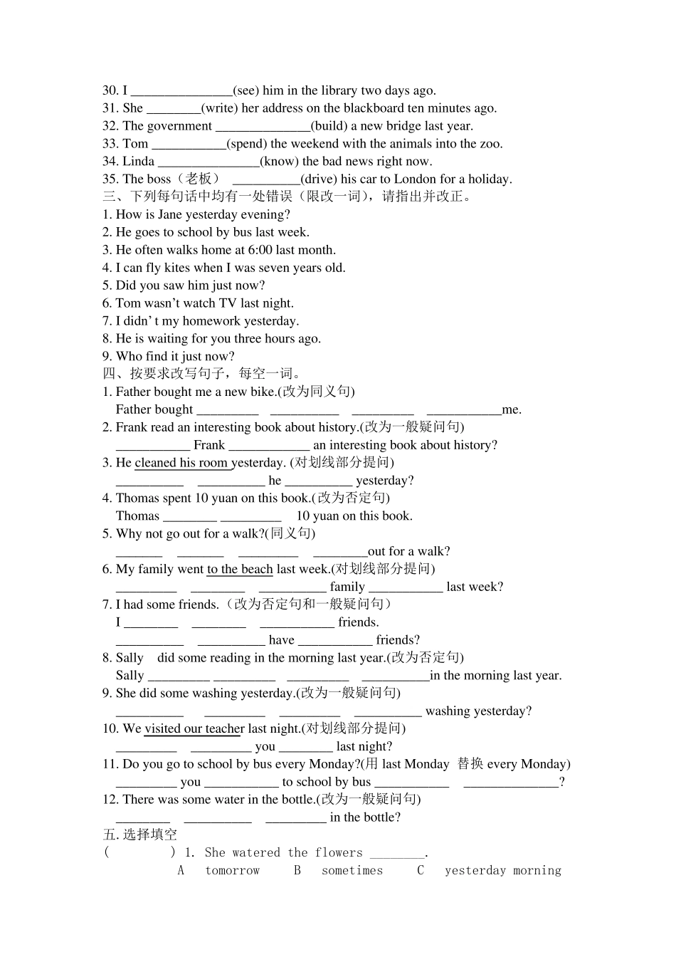 初一英语一般过去时练习_第2页