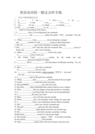初一英语一般过去时练习