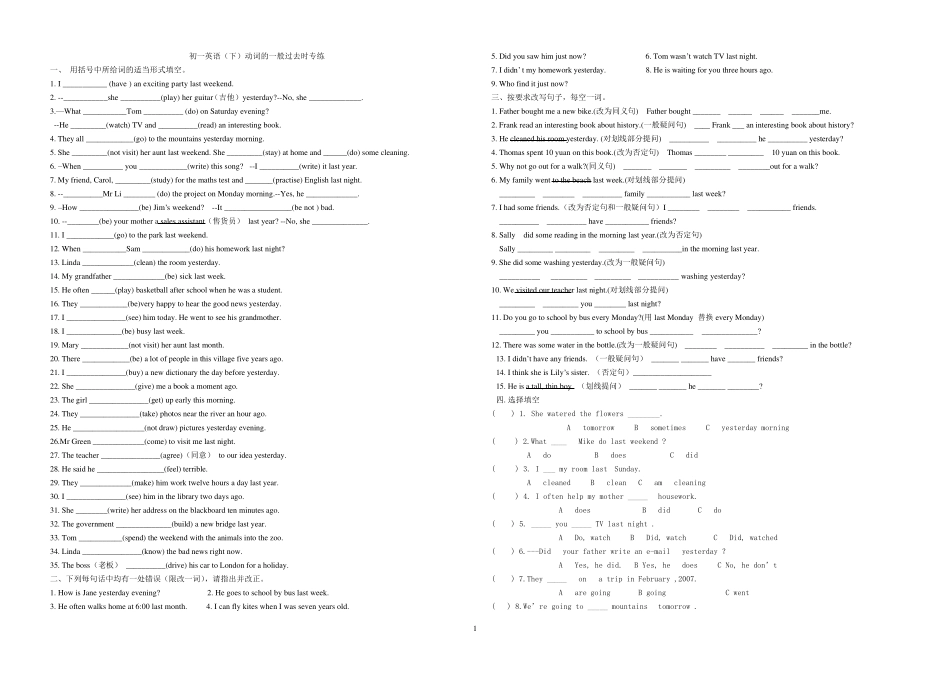 初一英语一般过去时与一般现在时练习题_第1页