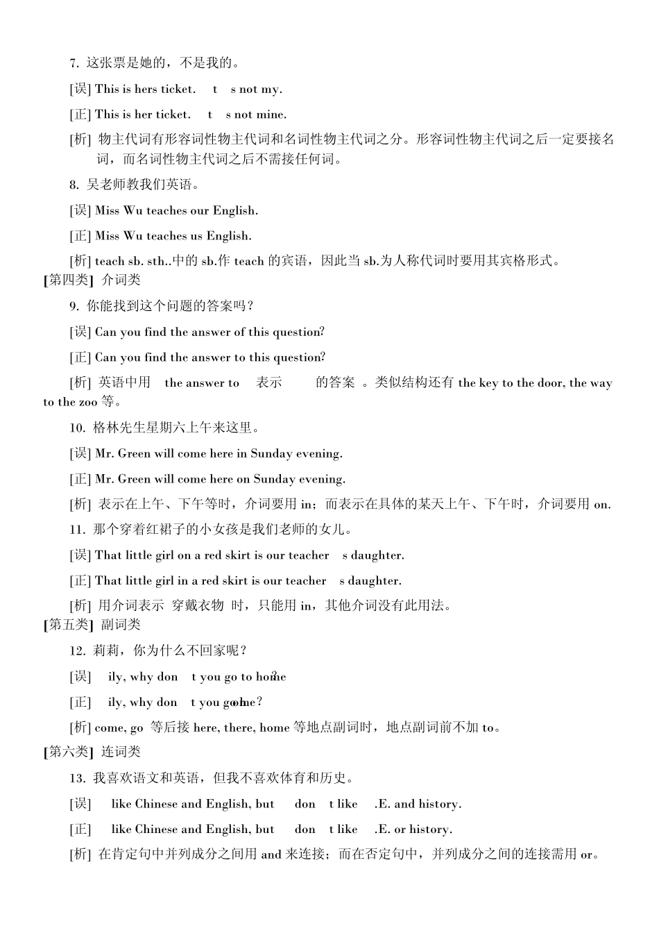 初一英语七年级上册语法易错知识点归类例析_第2页