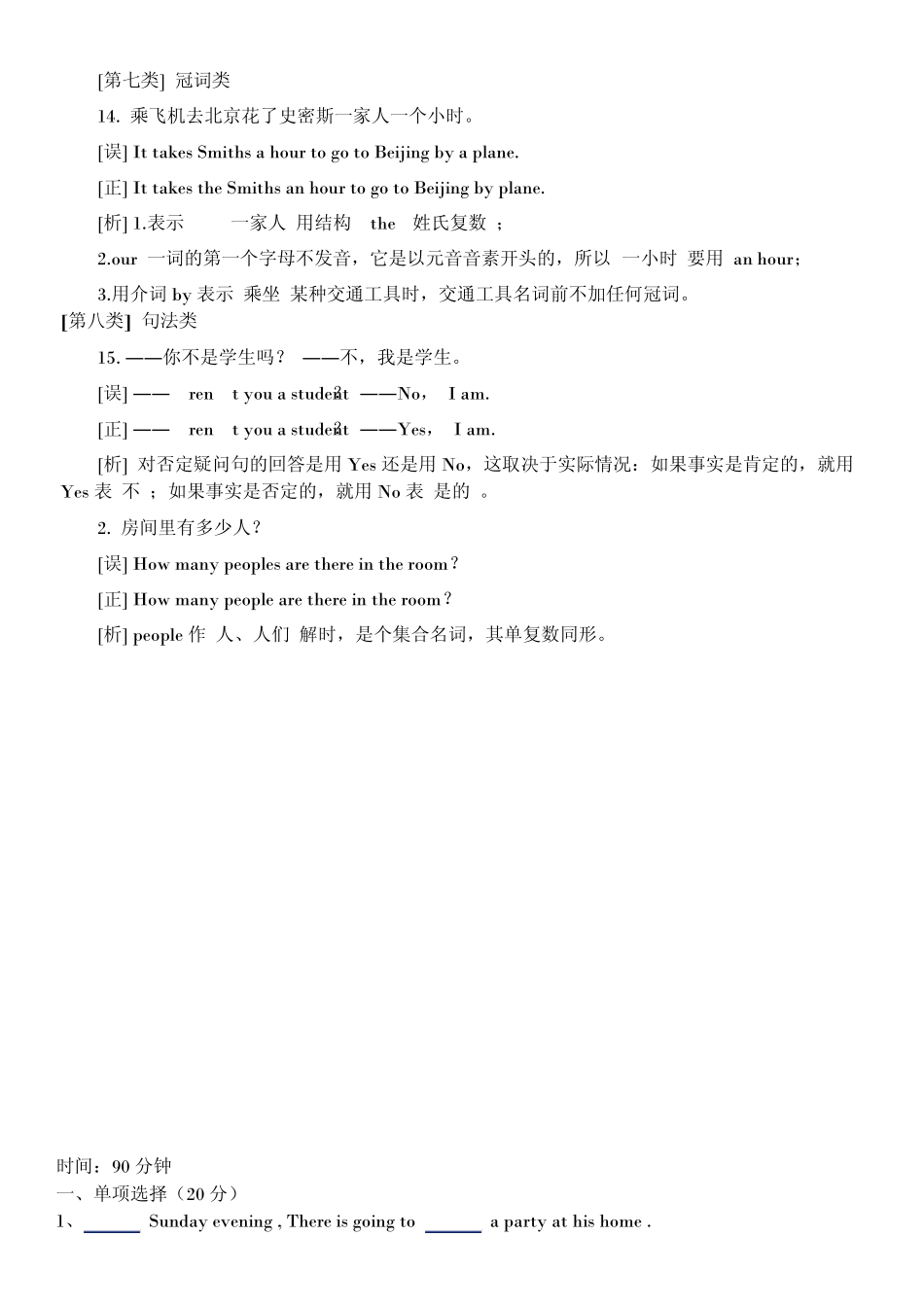 初一英语七年级上册语法易错知识点归类例析_第3页