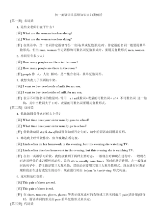 初一英语七年级上册语法易错知识点归类例析