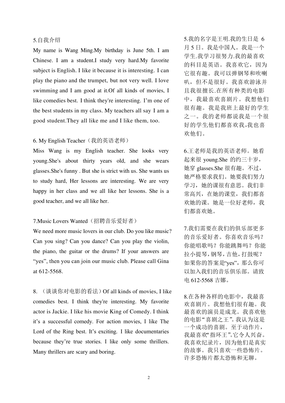 初一英语上下各类作文范文共32篇_第2页