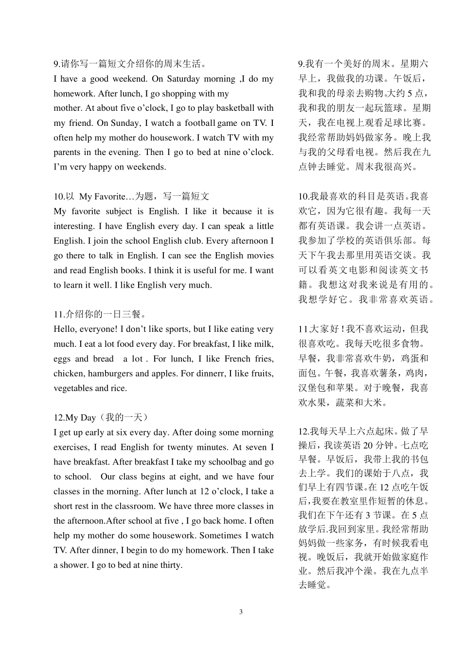 初一英语上下各类作文范文共32篇_第3页