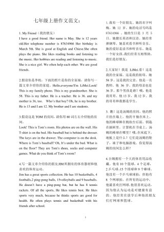 初一英语上下各类作文范文共32篇