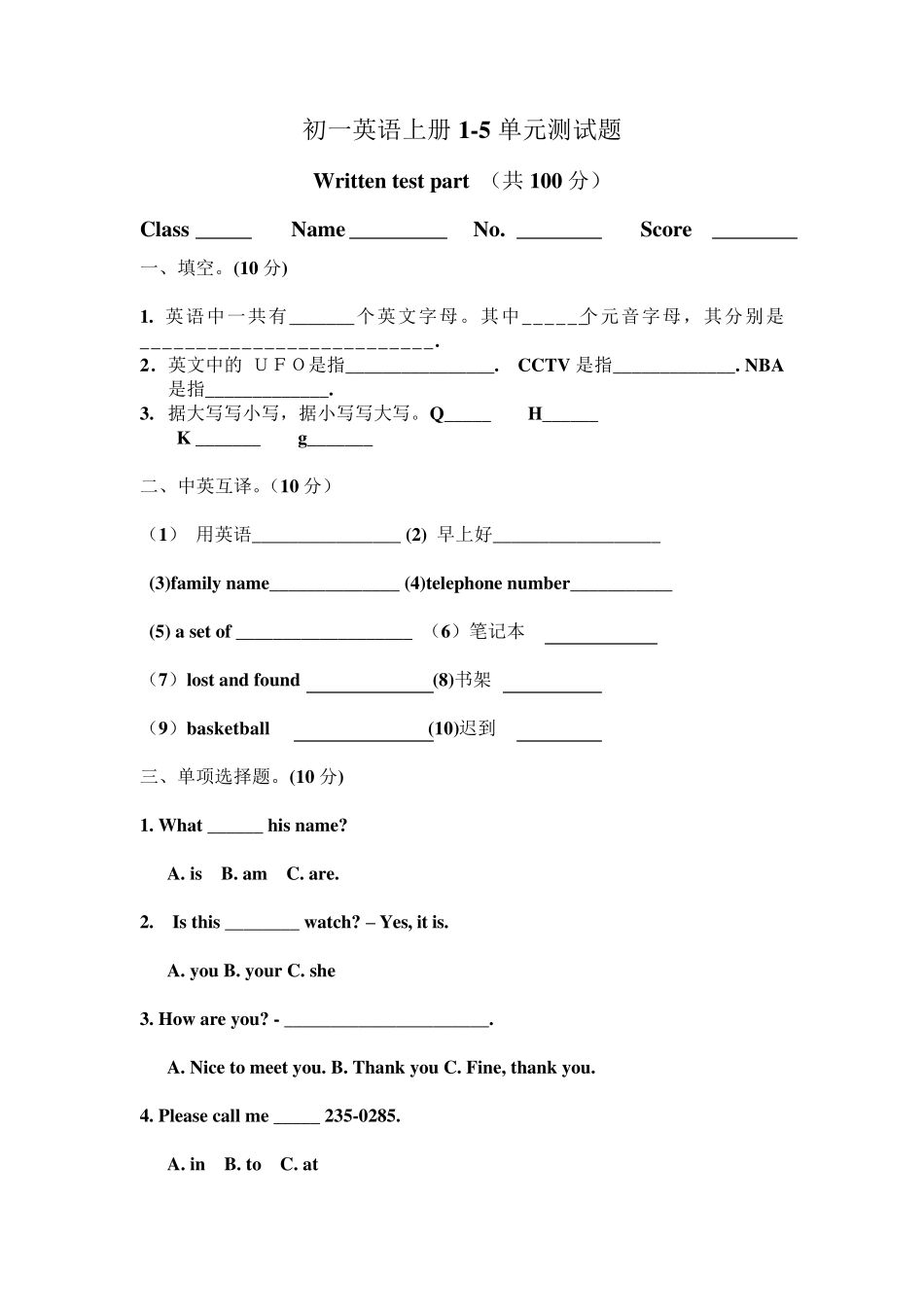 初一英语上册15单元测试题_第1页