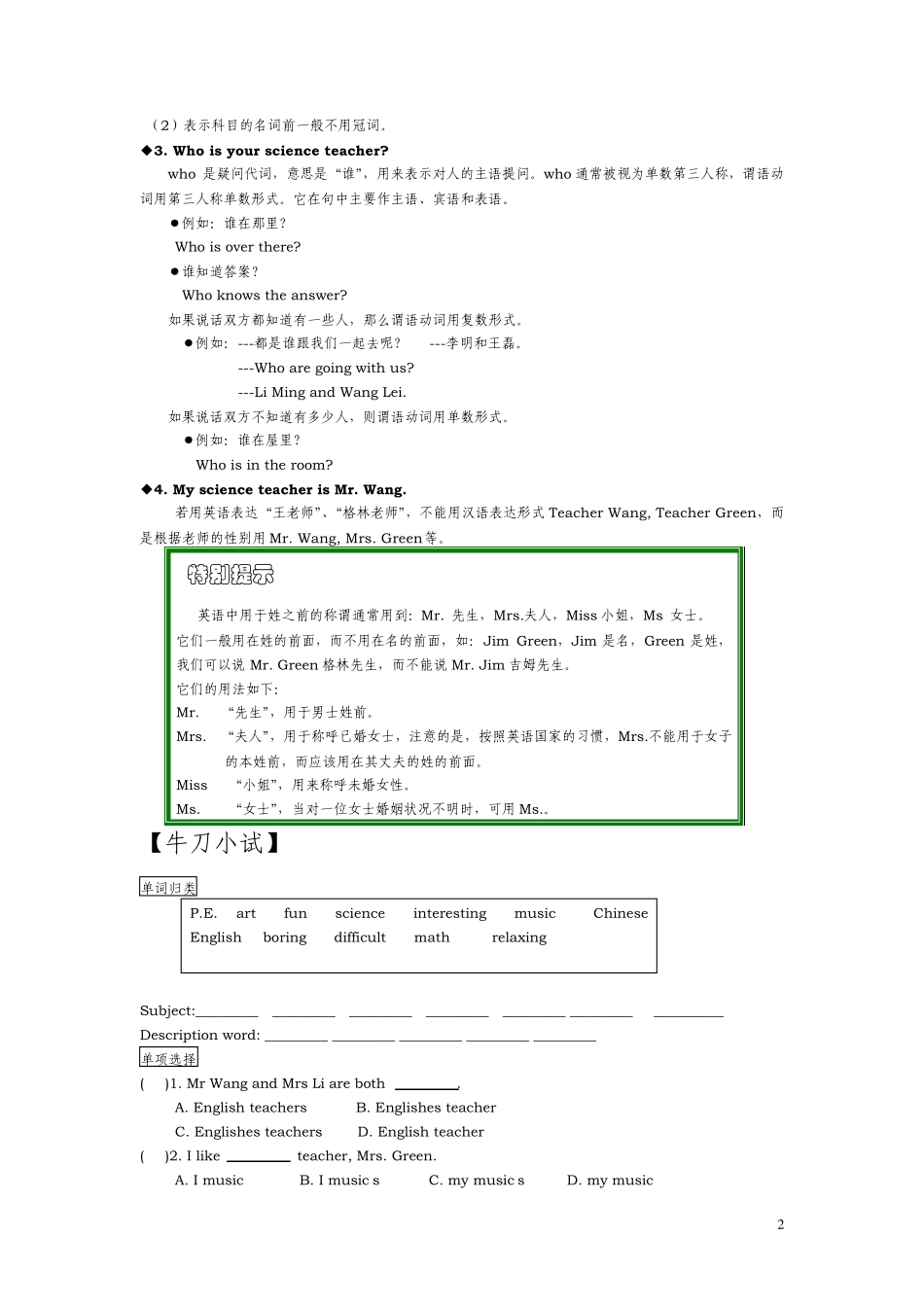 初一英语上册Unit12知识点归纳与同步练习_第2页