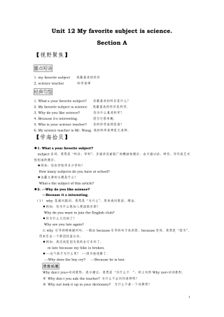 初一英语上册Unit12知识点归纳与同步练习