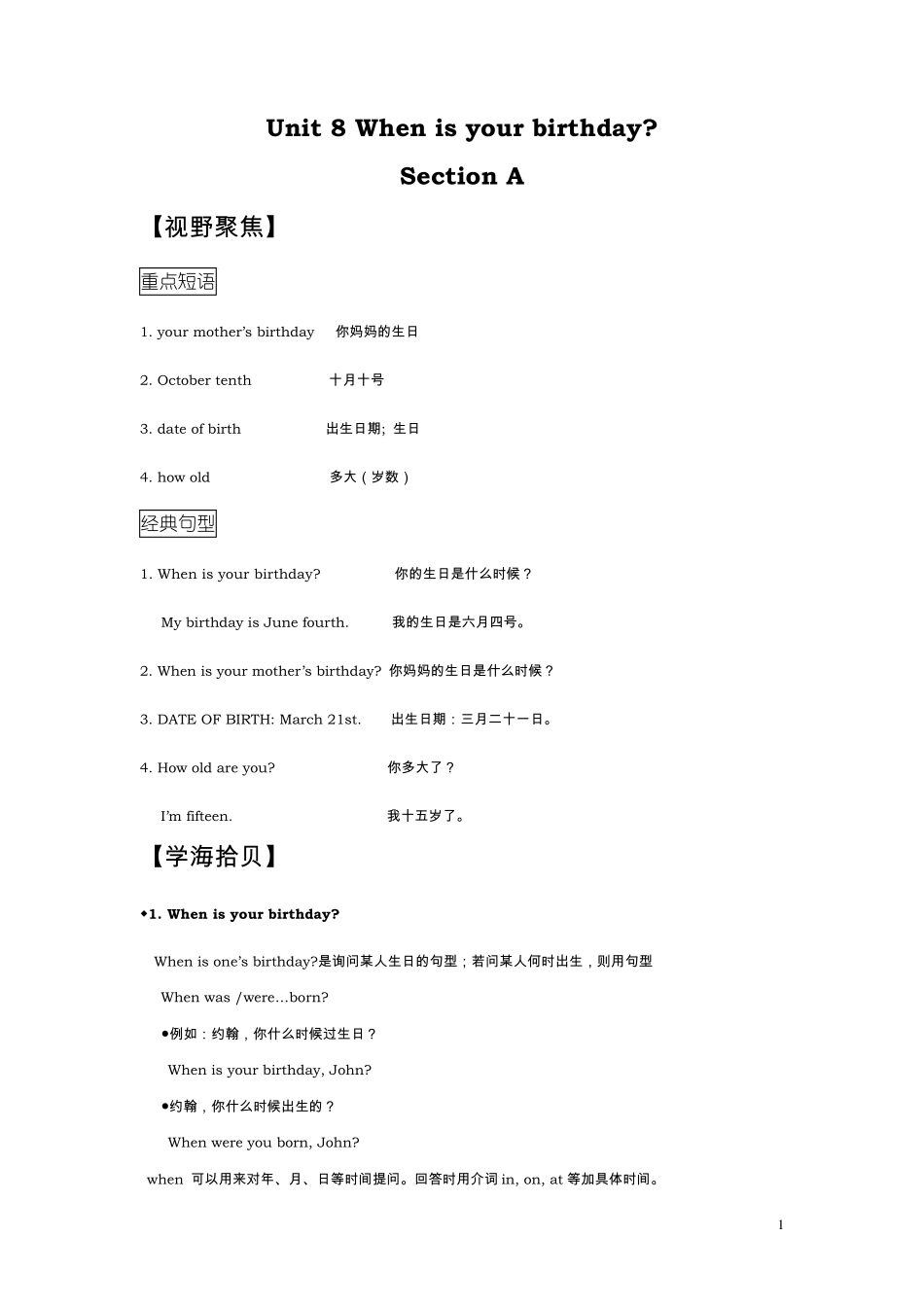 初一英语上册Unit8知识点归纳与同步练习_第1页