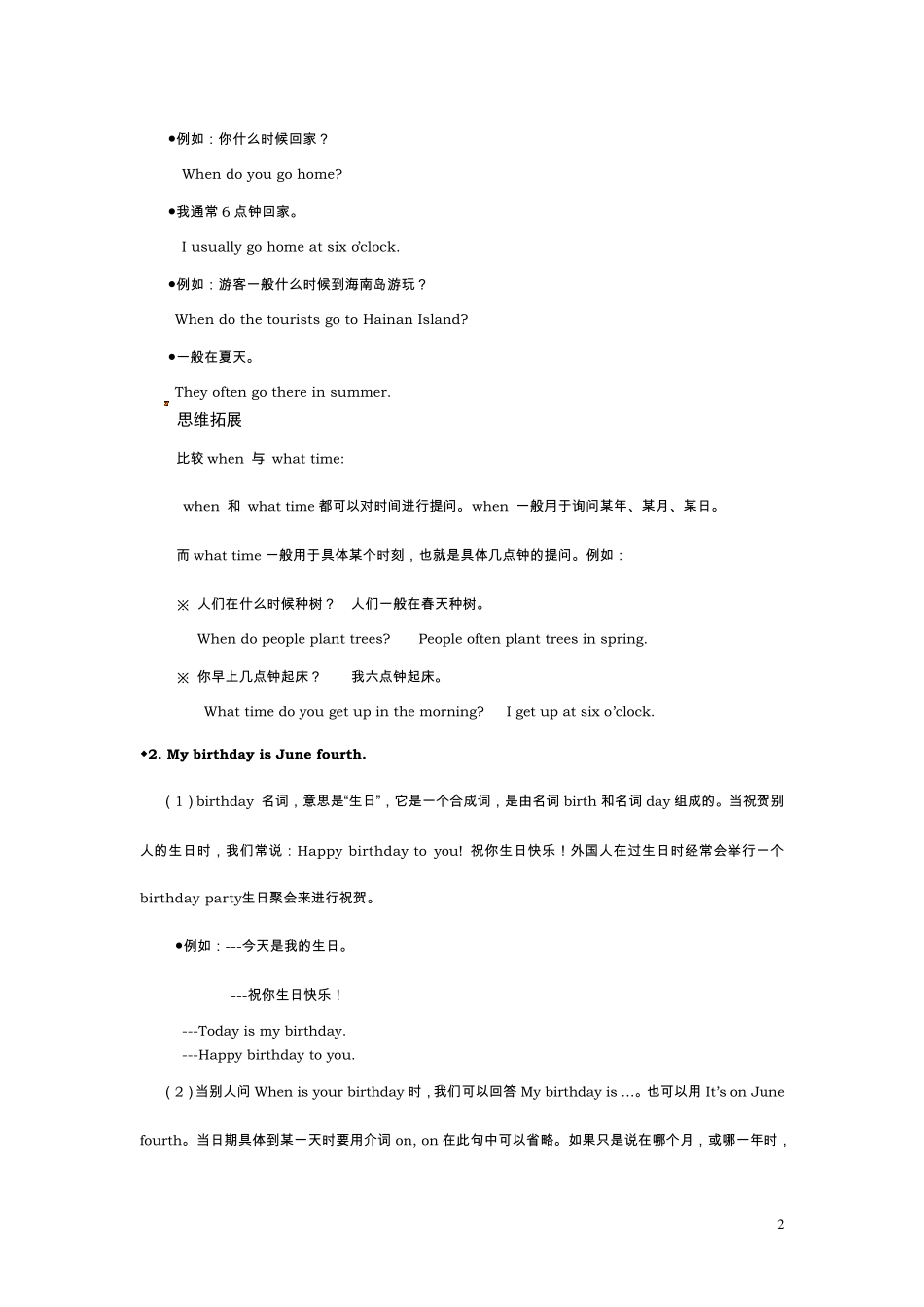 初一英语上册Unit8知识点归纳与同步练习_第2页