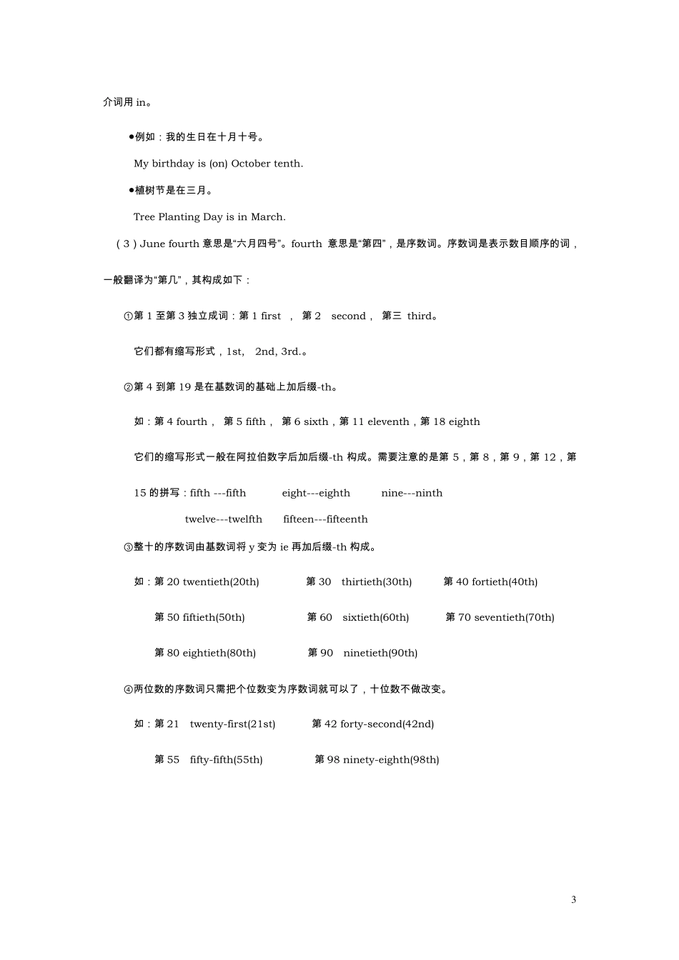 初一英语上册Unit8知识点归纳与同步练习_第3页