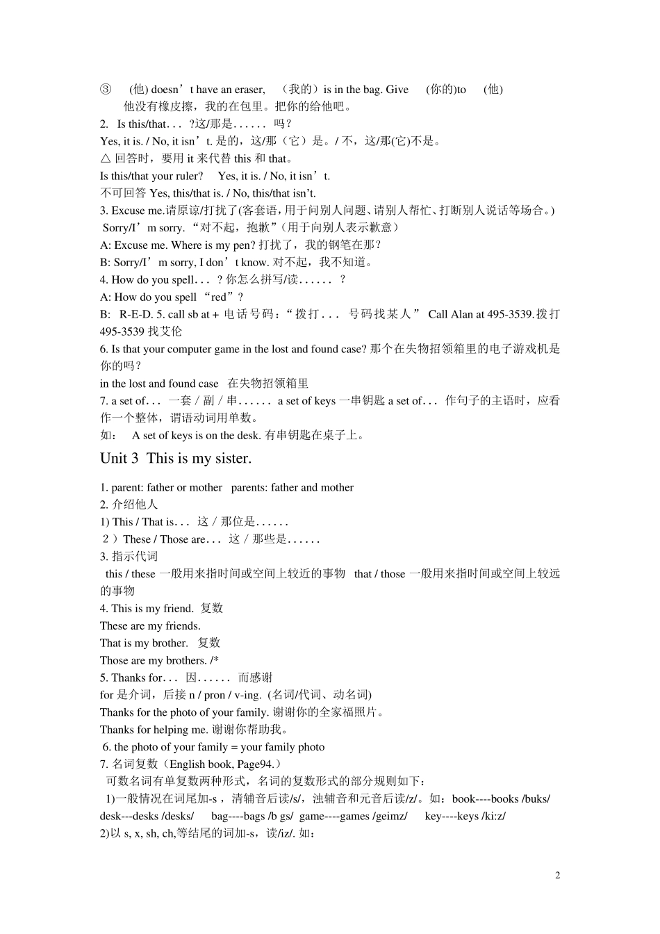 初一英语上册各单元知识点总结_第2页